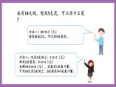 冀教版数学二年级上册 5.6《活动课》课件