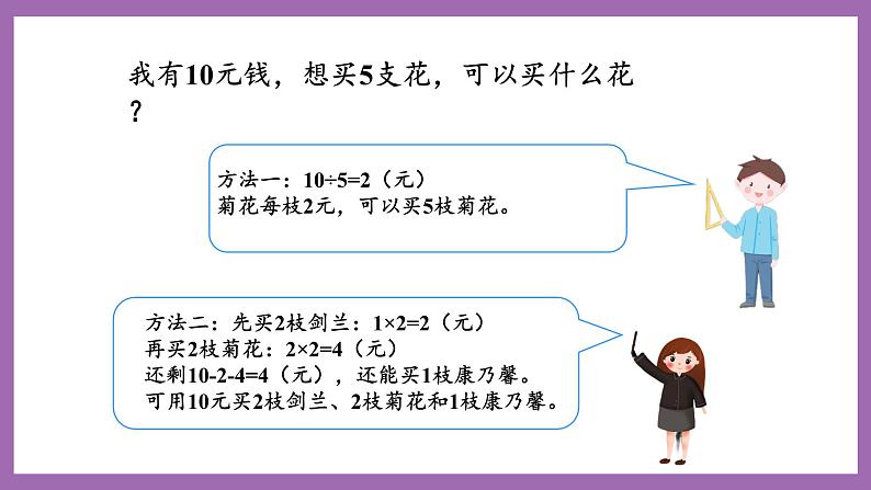 冀教版数学二年级上册 5.6《活动课》课件05