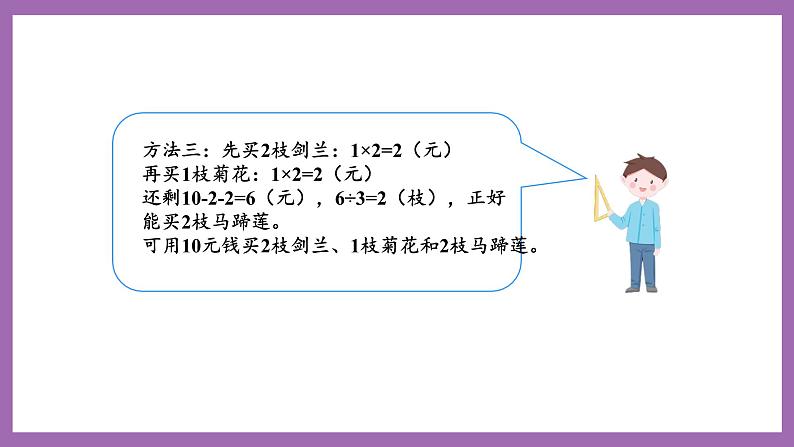 冀教版数学二年级上册 5.6《活动课》课件06