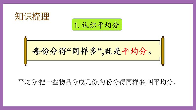 冀教版数学二年级上册 5.7《整理与复习》课件03