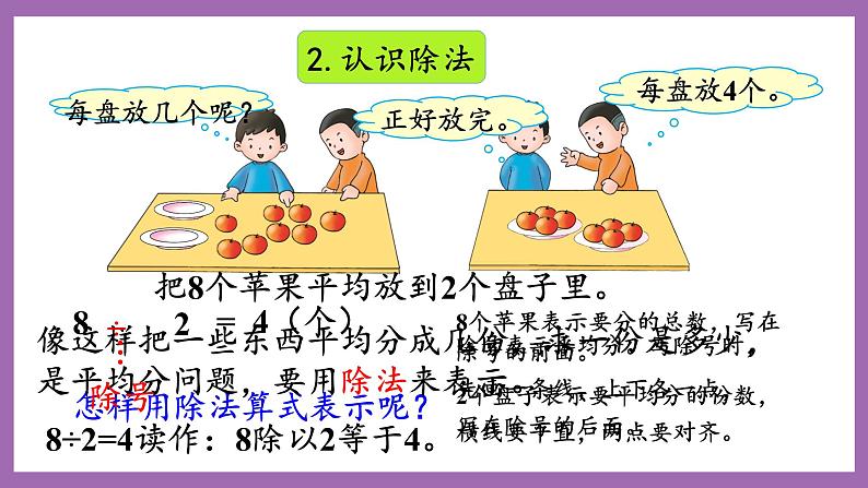 冀教版数学二年级上册 5.7《整理与复习》课件04