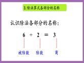 冀教版数学二年级上册 5.7《整理与复习》课件