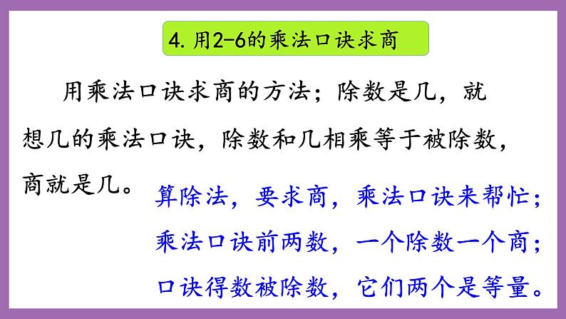 冀教版数学二年级上册 5.7《整理与复习》课件06