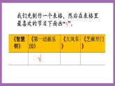 冀教版數(shù)學(xué)二年級上冊 6.3《用畫“正”字的方法進行數(shù)據(jù)統(tǒng)計 》課件