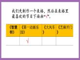 冀教版数学二年级上册 6.3《用画“正”字的方法进行数据统计 》课件