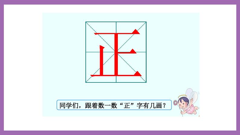 冀教版数学二年级上册 6.3《用画“正”字的方法进行数据统计 》课件07