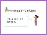 冀教版數(shù)學(xué)二年級上冊 6.4《摸球游戲》課件