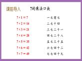 冀教版数学二年级上册 7.3《8的乘法口诀》课件