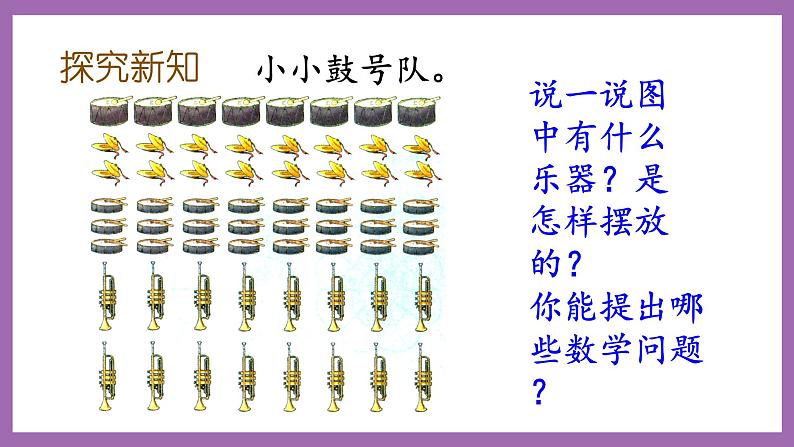 冀教版数学二年级上册 7.4《8的乘法口诀的计算与应用》课件03