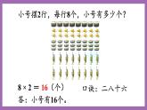 冀教版数学二年级上册 7.4《8的乘法口诀的计算与应用》课件