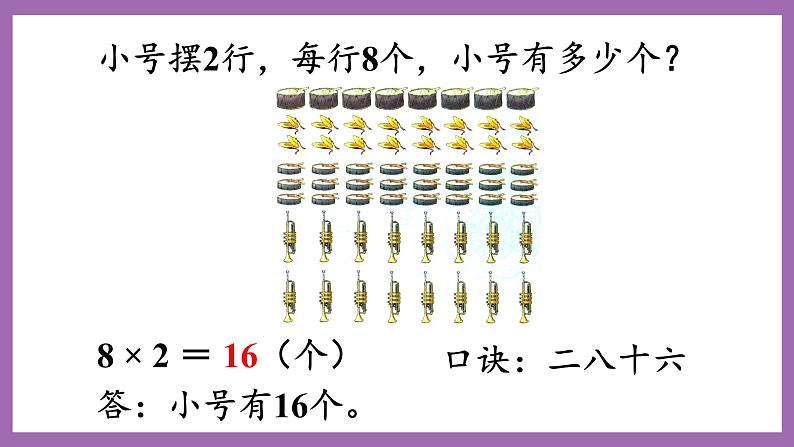 冀教版数学二年级上册 7.4《8的乘法口诀的计算与应用》课件05