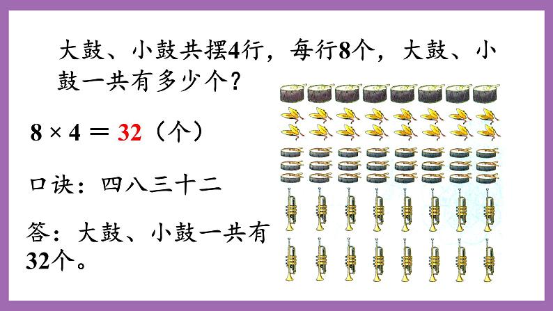 冀教版数学二年级上册 7.4《8的乘法口诀的计算与应用》课件06