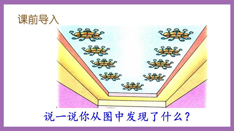 冀教版数学二年级上册 7.5《9的乘法口诀》课件02