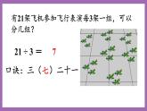 冀教版数学二年级上册 7.8《用7的乘法口诀求商》课件