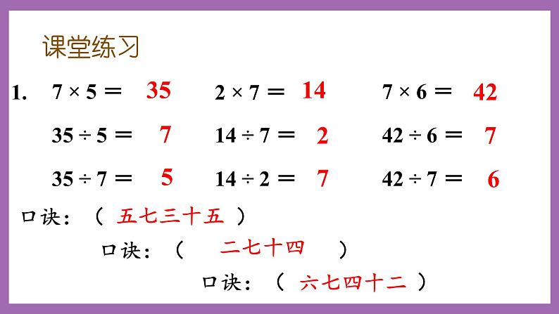 冀教版数学二年级上册 7.8《用7的乘法口诀求商》课件06