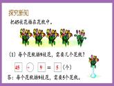 冀教版数学二年级上册 7.10《用9的乘法口诀求商》课件