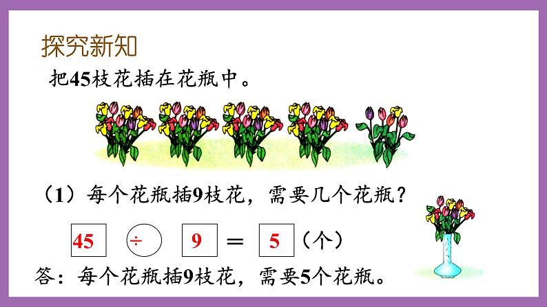 冀教版数学二年级上册 7.10《用9的乘法口诀求商》课件03