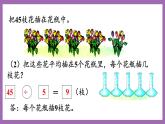 冀教版数学二年级上册 7.10《用9的乘法口诀求商》课件