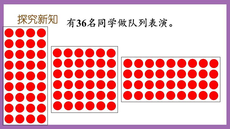 冀教版数学二年级上册 7.11《除法的竖式计算》课件03