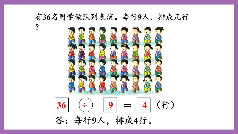 冀教版数学二年级上册 7.11《除法的竖式计算》课件04