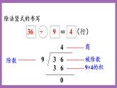 冀教版数学二年级上册 7.11《除法的竖式计算》课件