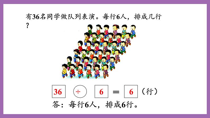 冀教版数学二年级上册 7.11《除法的竖式计算》课件06