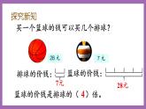 冀教版数学二年级上册 7.13《求一个数是另一个数的几倍》课件