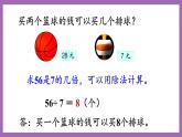 冀教版数学二年级上册 7.13《求一个数是另一个数的几倍》课件