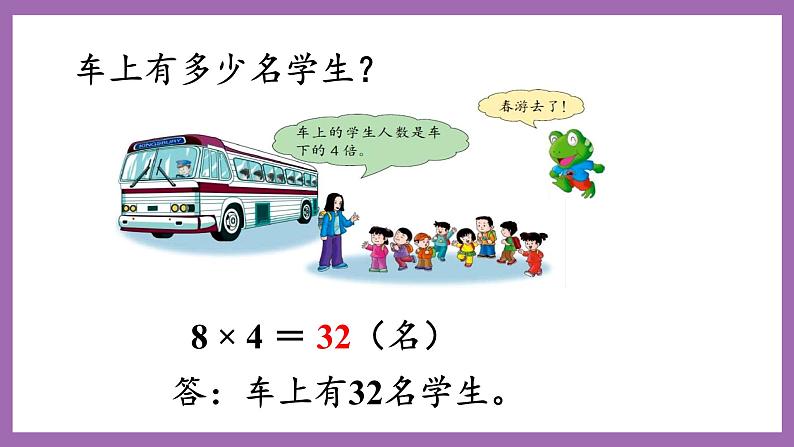 冀教版数学二年级上册 7.15《解决实际问题》课件04