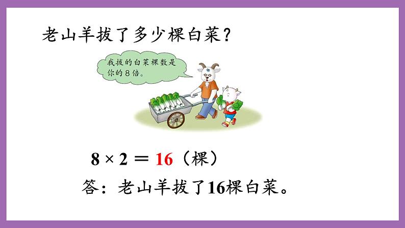 冀教版数学二年级上册 7.15《解决实际问题》课件06