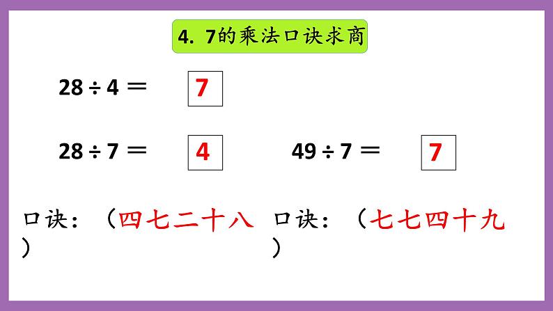 冀教版数学二年级上册 7.16《整理与复习》课件06