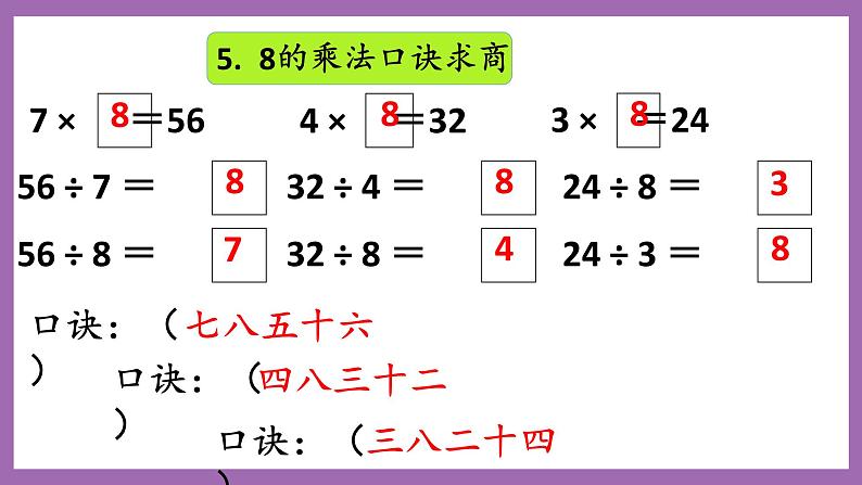 冀教版数学二年级上册 7.16《整理与复习》课件07