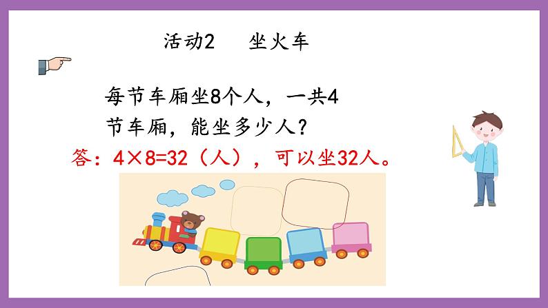 冀教版数学二年级上册 7.17《游动物园》课件05