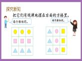 冀教版数学二年级上册 8.1《图形的排列规律》课件