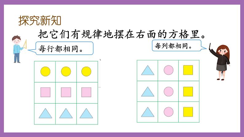 冀教版数学二年级上册 8.1《图形的排列规律》课件03