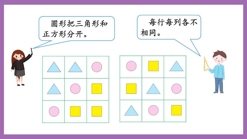 冀教版数学二年级上册 8.1《图形的排列规律》课件04