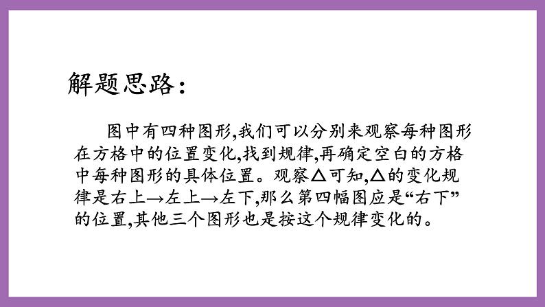 冀教版数学二年级上册 8.1《图形的排列规律》课件06