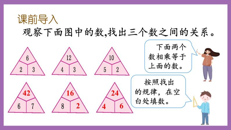 冀教版数学二年级上册 8.2《数字规律》课件02