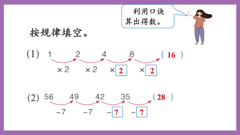 冀教版数学二年级上册 8.2《数字规律》课件04