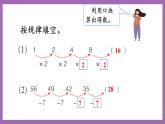 冀教版数学二年级上册 8.2《数字规律》课件