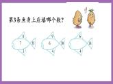 冀教版数学二年级上册 8.2《数字规律》课件