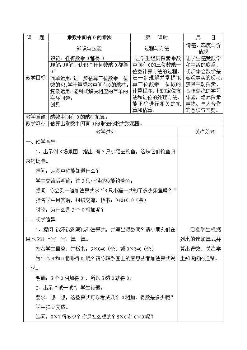 江宁区苏教版三年级数学上册第一单元第13课《乘数中间有0的乘法》教案01