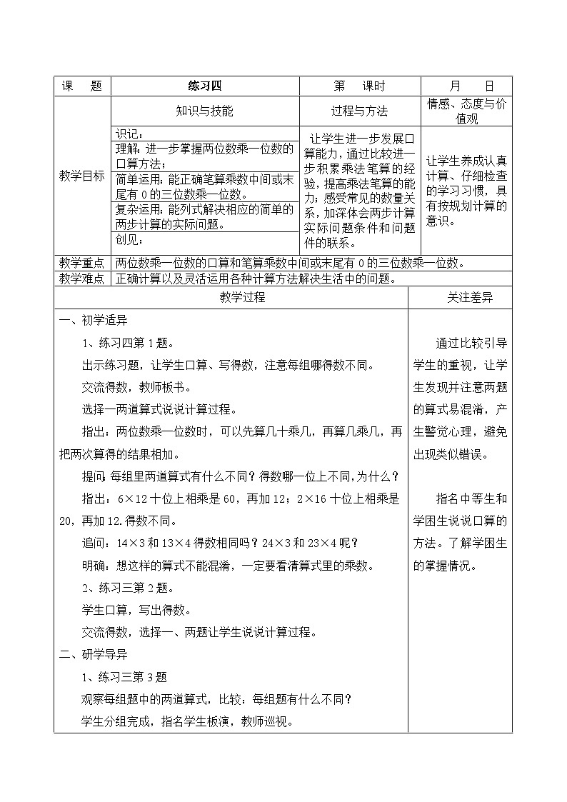 江宁区苏教版三年级数学上册第一单元第15课《练习四》教案01