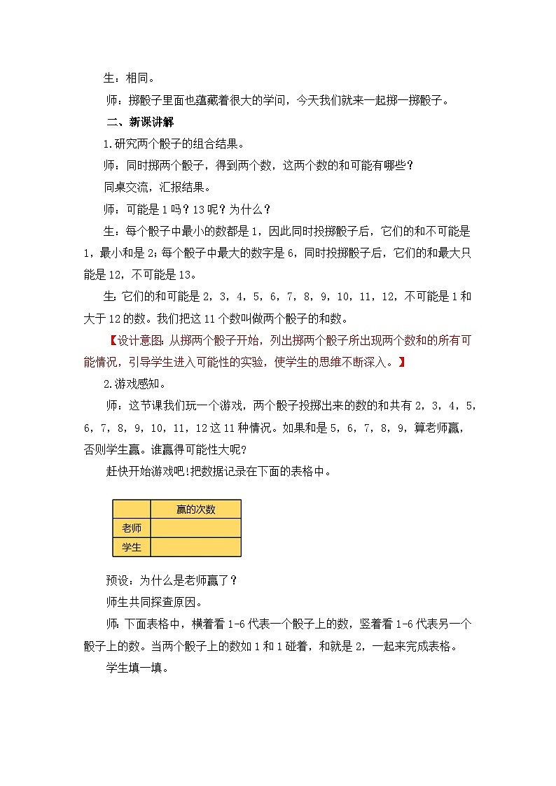 【核心素养目标】人教版小学数学五年级上册 《掷一掷》课件+教案+同步分层作业（含教学反思和答案）02