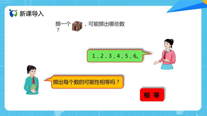 【核心素养目标】人教版小学数学五年级上册 《掷一掷》课件+教案+同步分层作业（含教学反思和答案）02