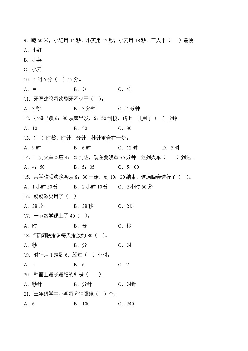 数学人教版3年级上册第1单元精准教学★★★题库03