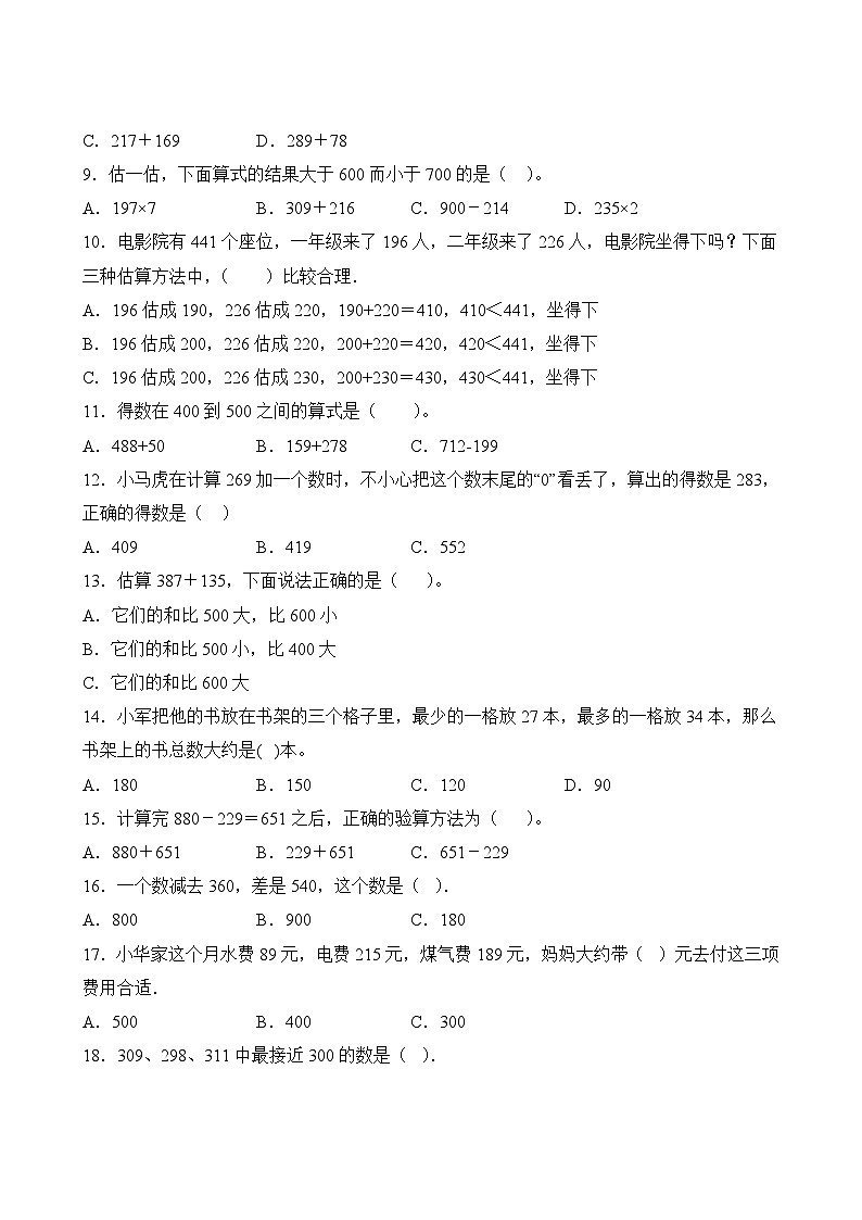 数学人教版3年级上册第2单元精准教学★★★★★题库03