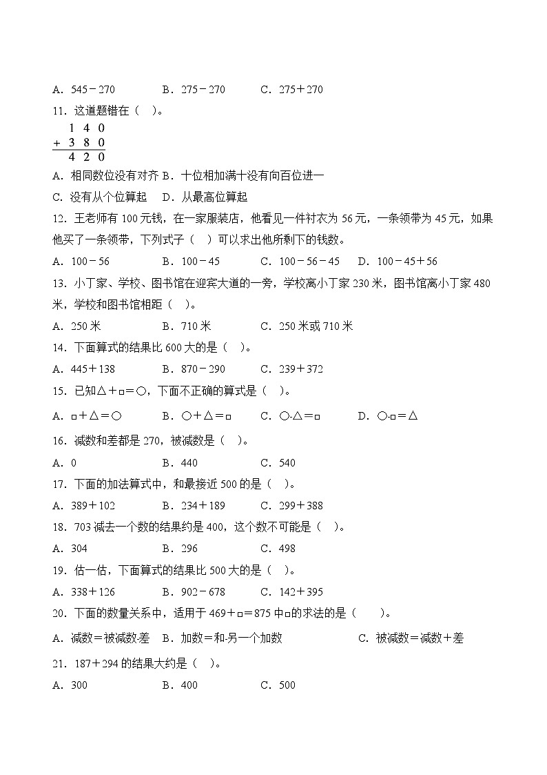 数学人教版3年级上册第2单元精准教学★★★★题库03