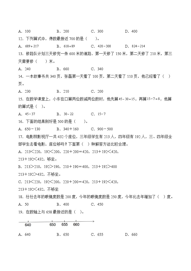 数学人教版3年级上册第2单元精准教学★★★题库03