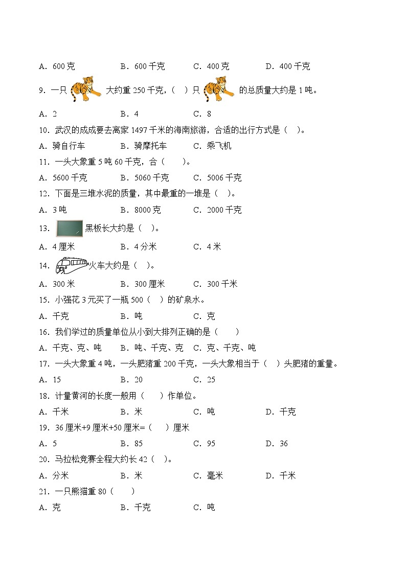 数学人教版3年级上册第3单元精准教学★★★★题库第3页